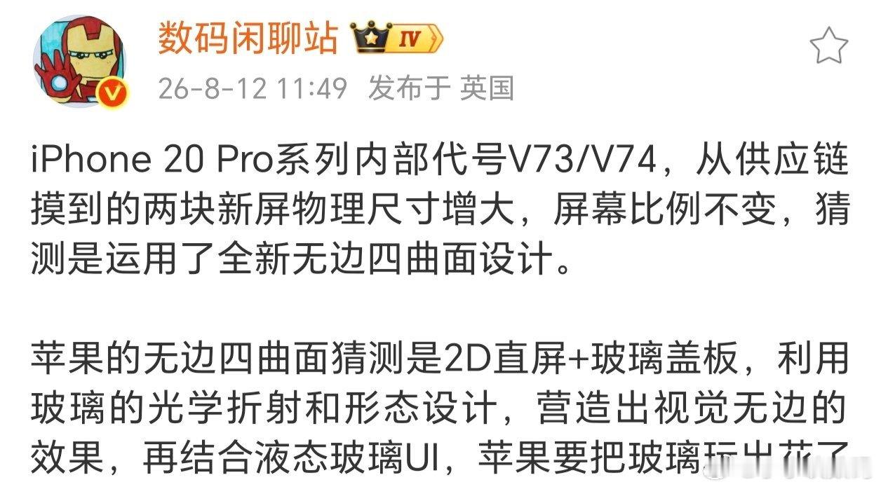 无边四曲面屏设计？这次换苹果就自适应了？看来iPhone要升级到2K屏还得等好多