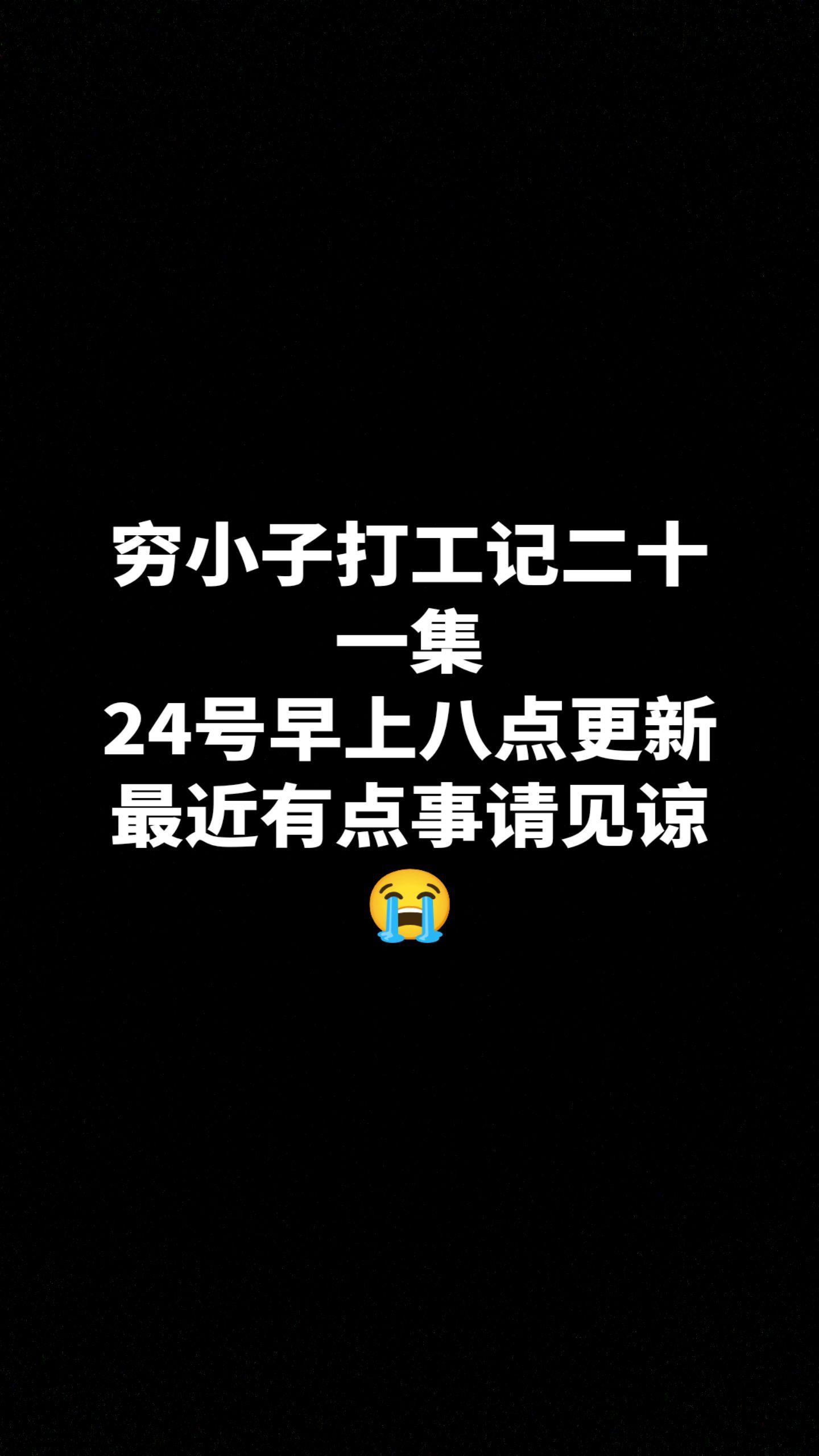 本来是明天早上八点更新的 但是我本来想今天发1-20合集一直发不出去只...