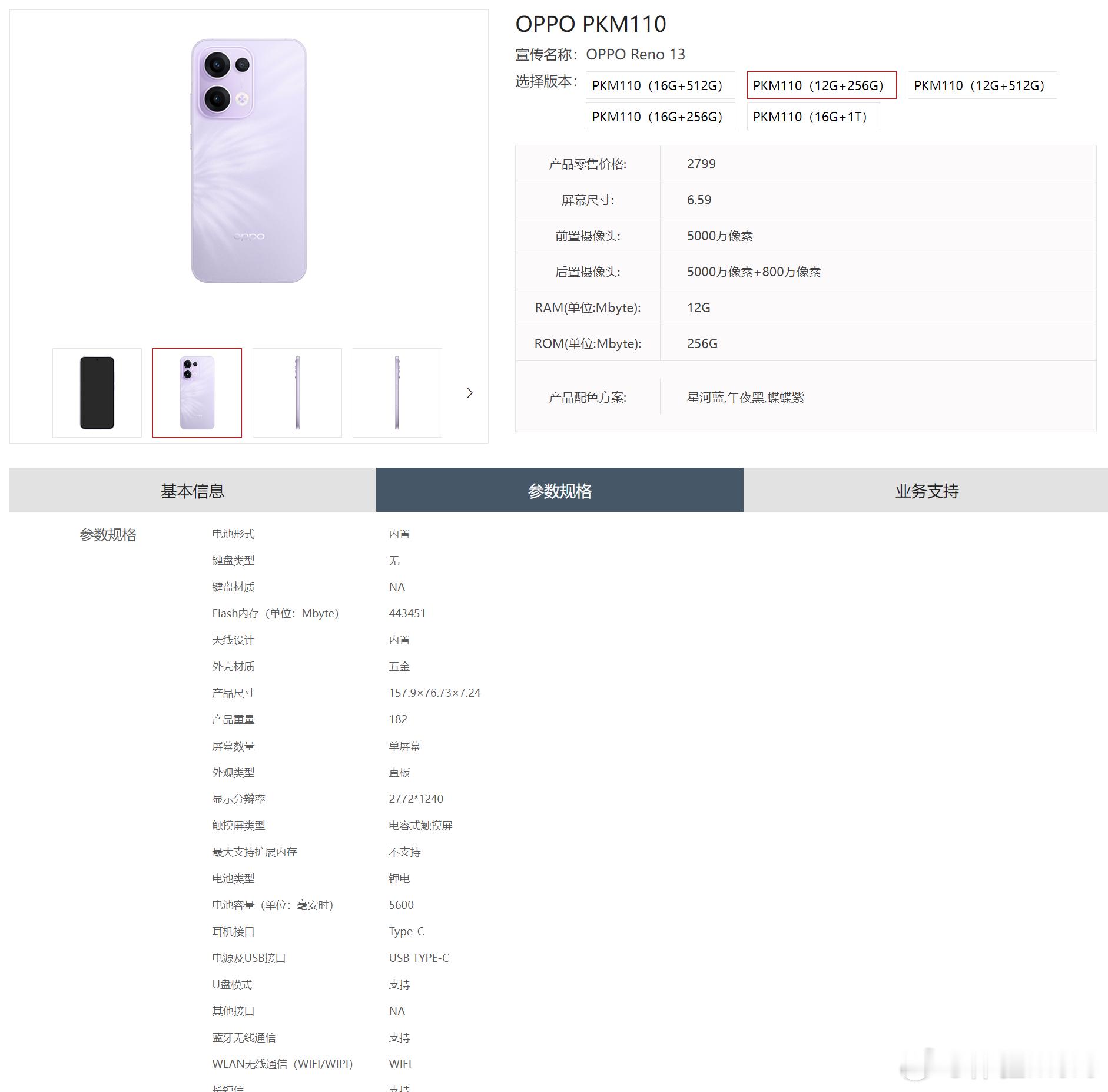 产品库OPPO Reno13的宽度数据是错的，怎么可能6.59英寸比大杯6.83