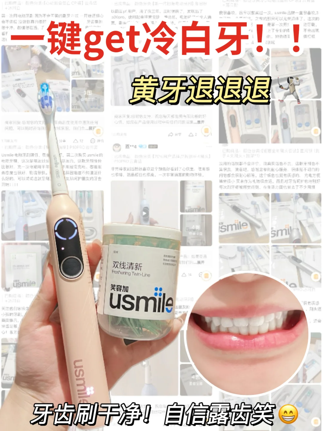 真！能！刷！白！这电动牙刷要逆天了