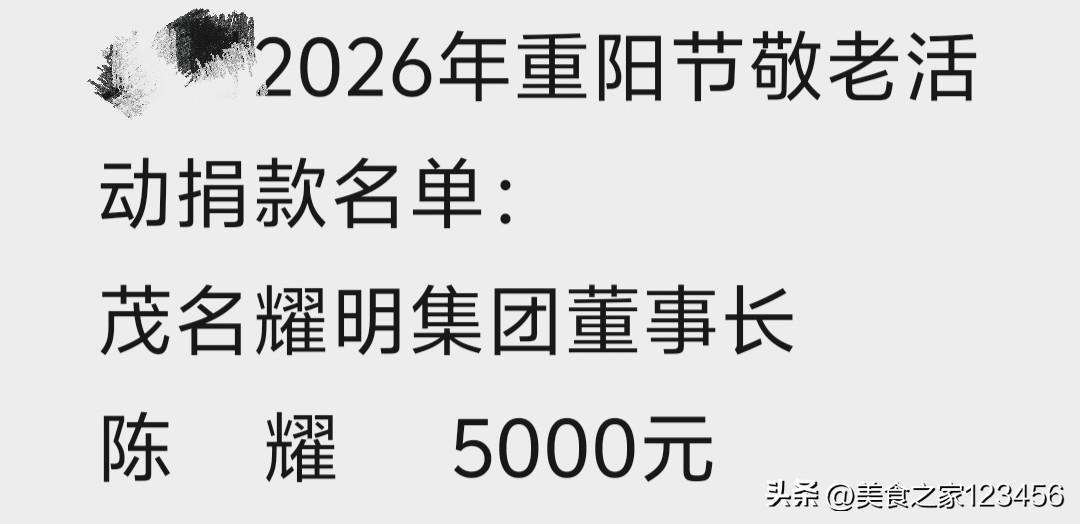 每年村里搞重阳敬老活动，耀明集团陈耀都会捐款5000元，这笔钱算不上数额惊人，却