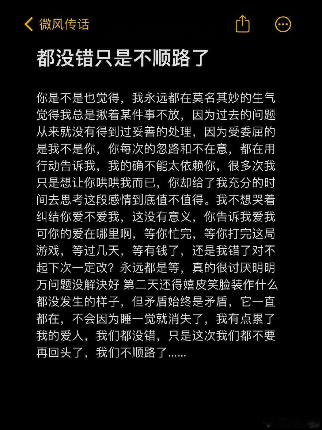 我们都没有错，只是再也不顺路了 