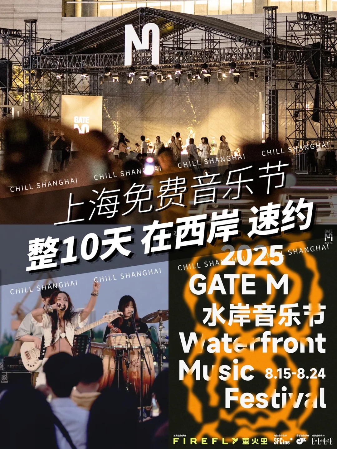 西岸梦中心水岸音乐节来了❗️超全攻略速约！