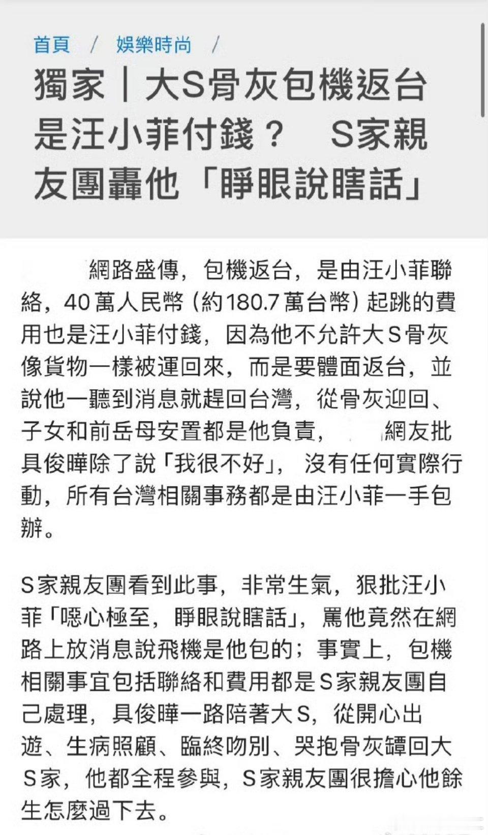 大s亲友辟谣汪小菲包机  大s亲友说汪小菲睁眼说瞎话  111 