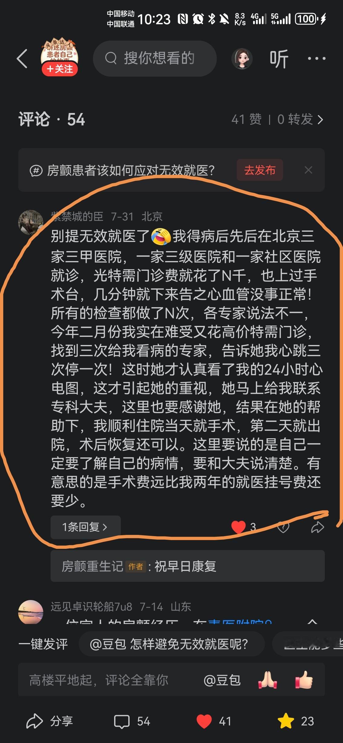 房颤最痛的坑：看病，一定要靠自己说透病情
 
看到一位病友的真实留言，太扎心、太