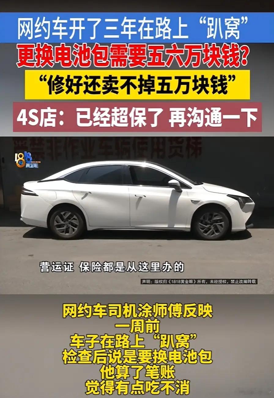 今天看新闻说，大批三年左右的新能源车电池出毛病了。换电池要七八万，二手车残值才四