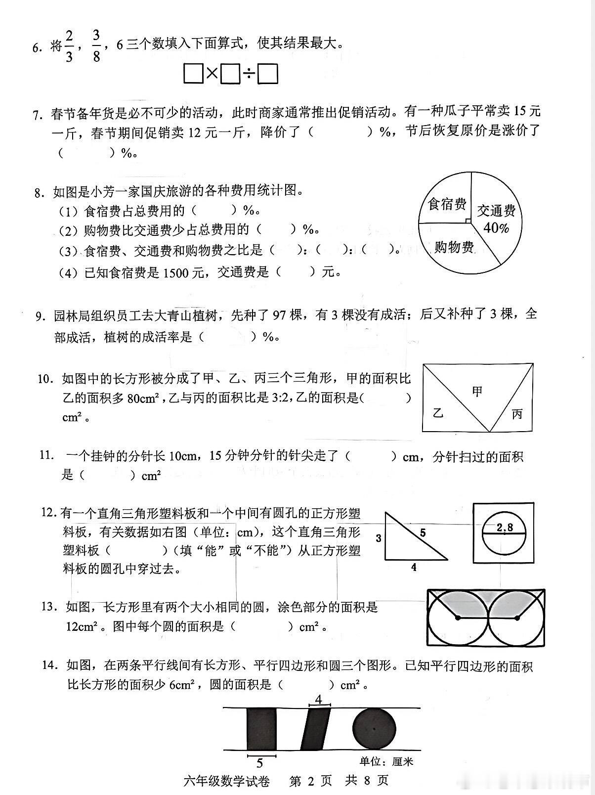 看到这套六年级期末卷，不由感叹：我们当年叫算术题，现在这叫小型奥赛预备役。分数、