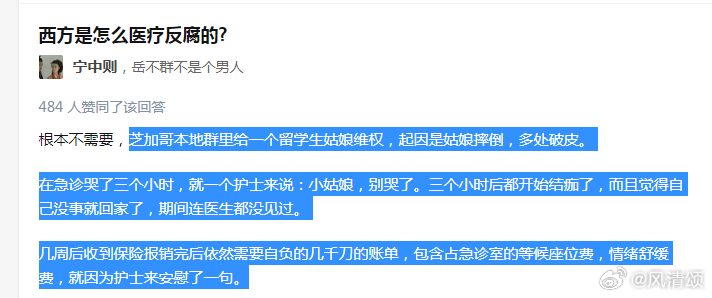 西方是怎么医疗反腐的？ 