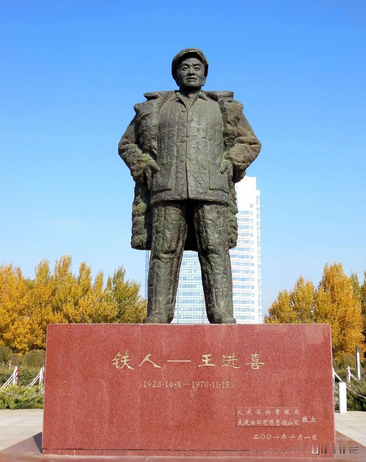 1970年11月15日，中国工人阶级的杰出代表、“铁人”王进喜因病离世，年仅47