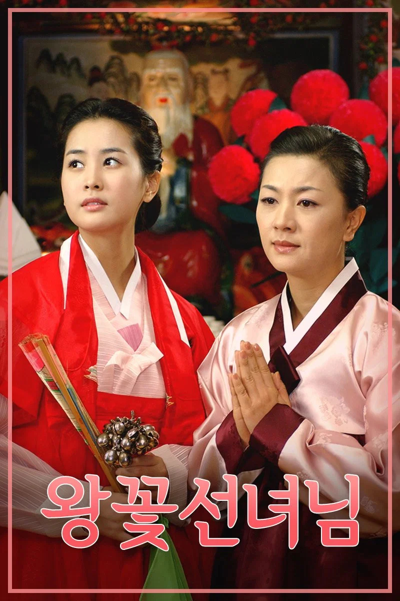 韩剧回顾 花王仙女 首播22周年主演：李多海、金成珉、李周炫、朴潭熙、金惠善20