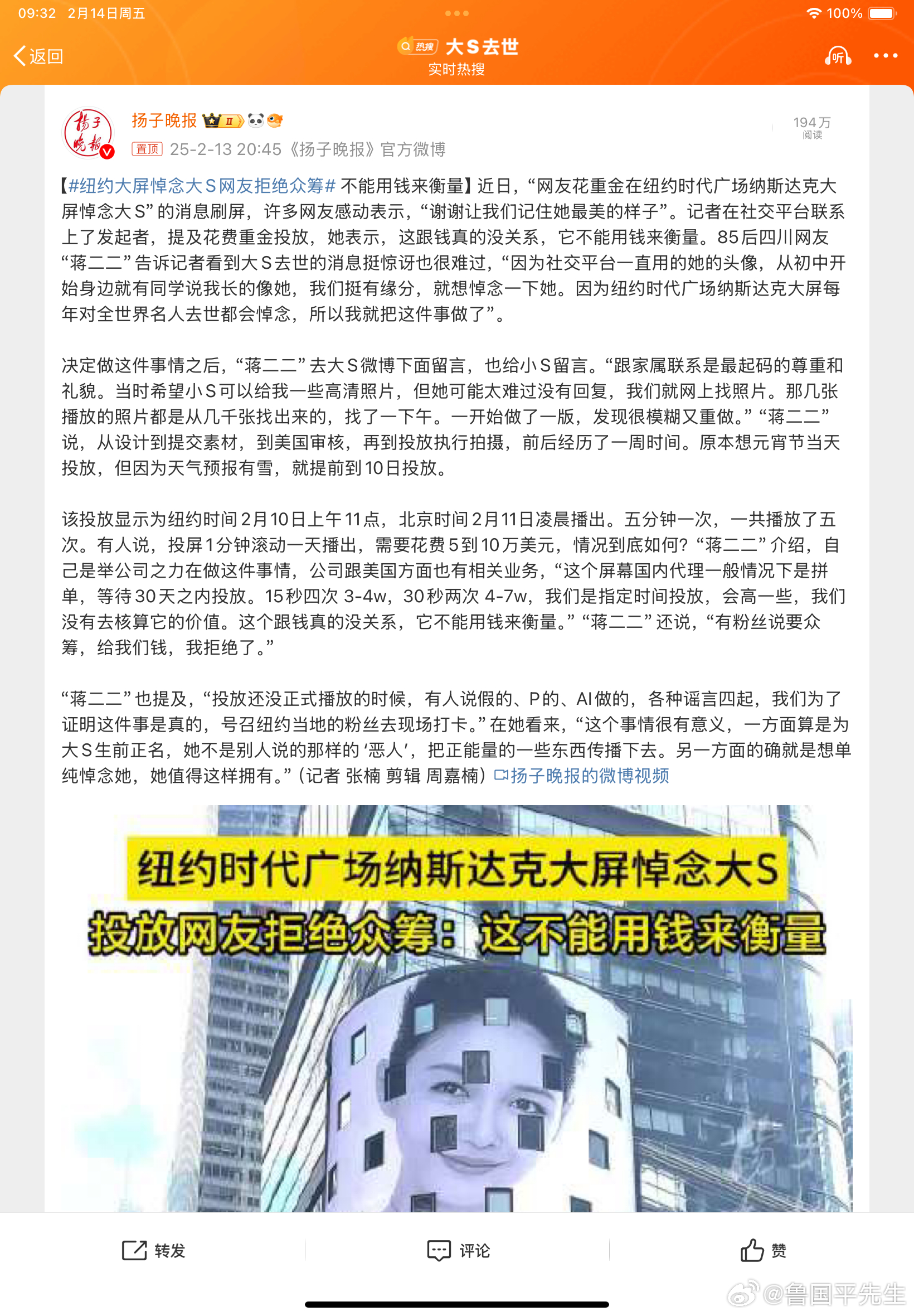 纽约大屏悼念大S，网友投入巨资纪念其离去！一位四川网友“蒋二二”在纽约时代纳斯达
