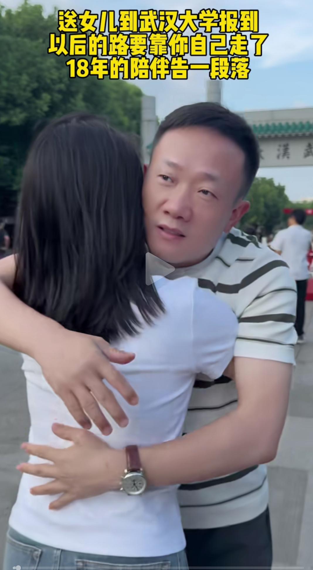 武汉大学门口，这一抱，看哭了多少人。
 
父亲送女儿来武大报到，从走进校园，到爬