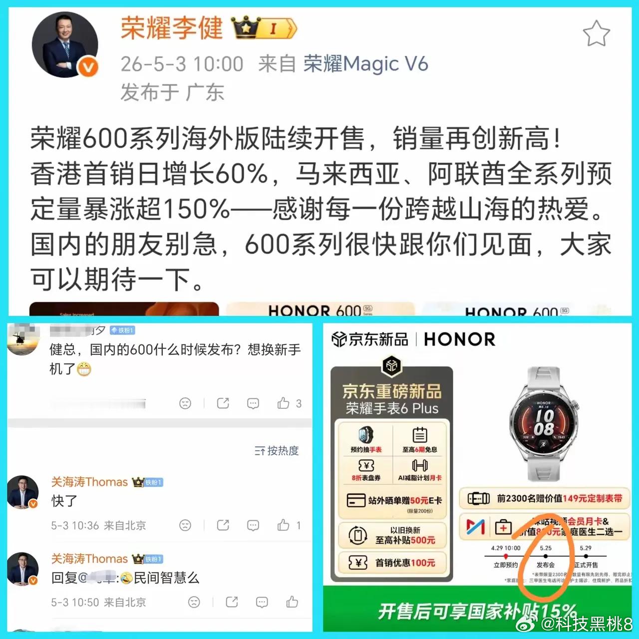荣耀600系列海外版已经卖爆了，国内版的也在路上了，但是据爆料荣耀600系列国内
