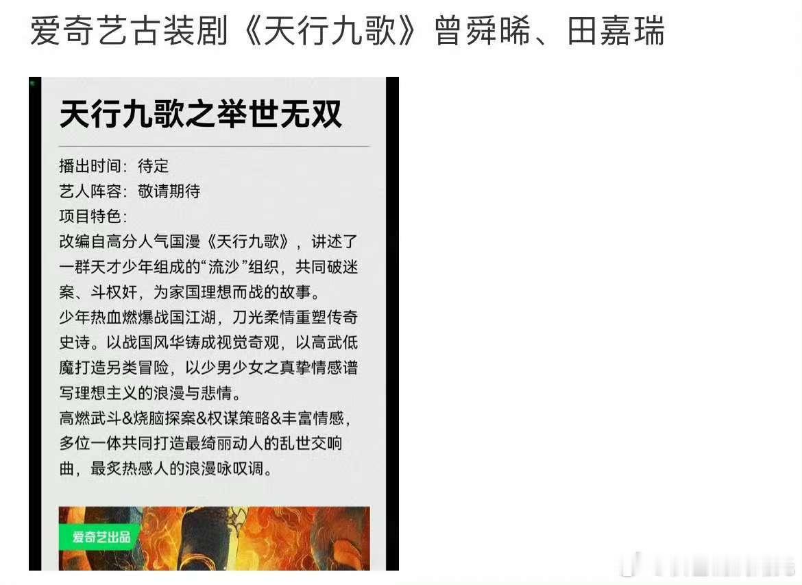 🍉天行九歌主演阵容：曾舜晞   田嘉瑞，这两个帅哥要二搭啦 ​​​