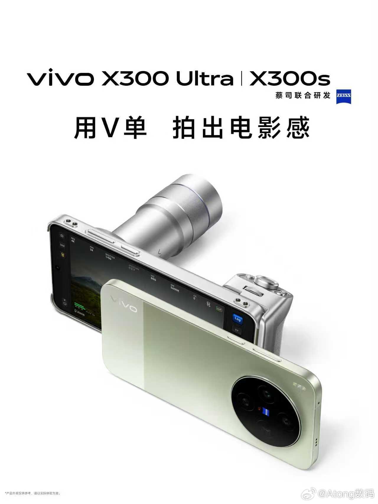vivo X300系列双机定调：X300 Ultra以专业相机思路打造「专业V单
