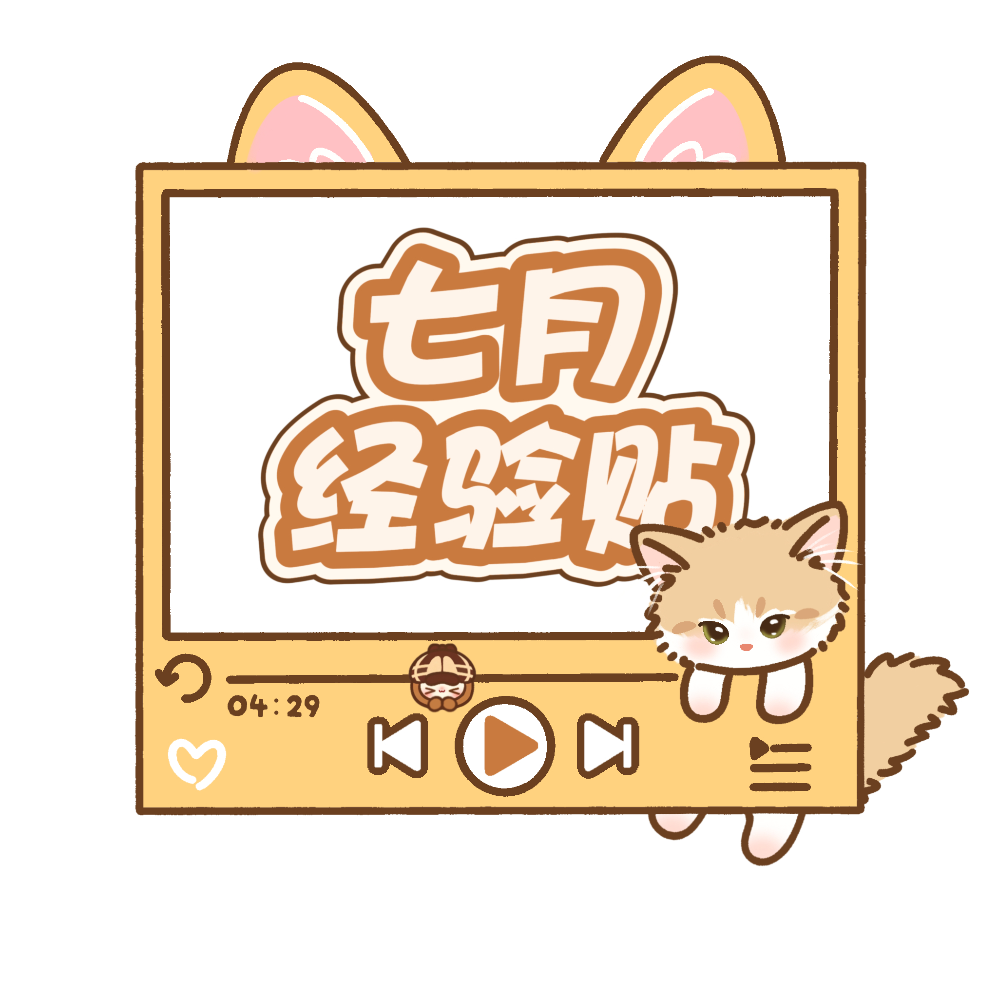 低频  七月经验贴 