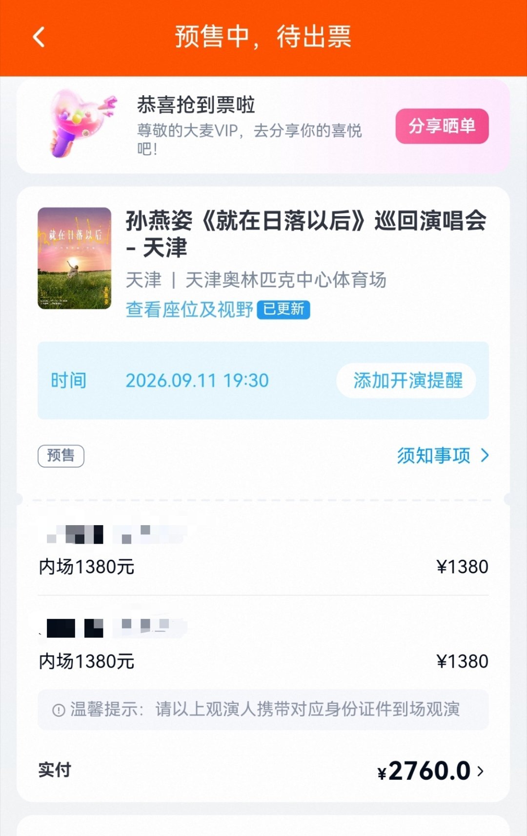轻松抢到 哦耶 
