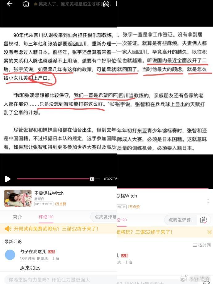 张本智和父亲说不回来是因为多生了个妹妹… ​​​