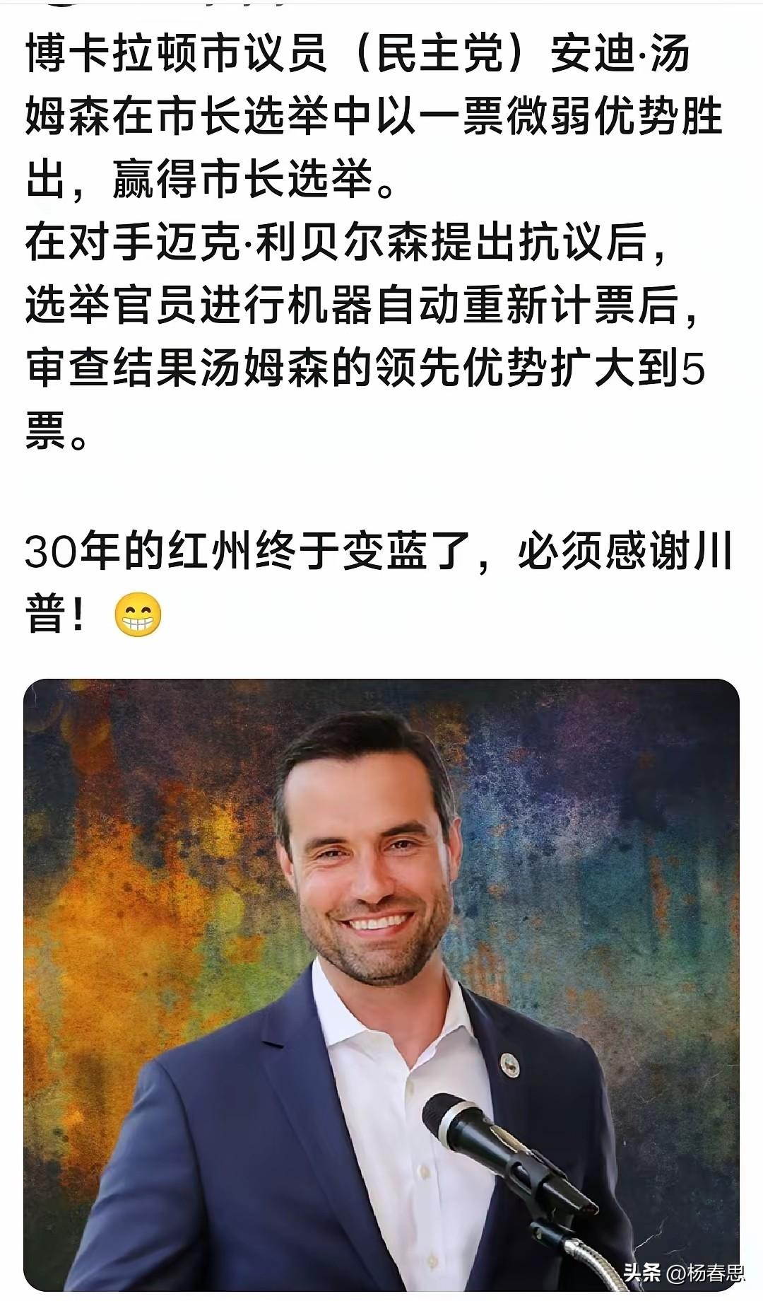 不可思议吧，30年的共和党的地盘转眼间就成为了民主党地盘。成也特朗普，败也特朗普