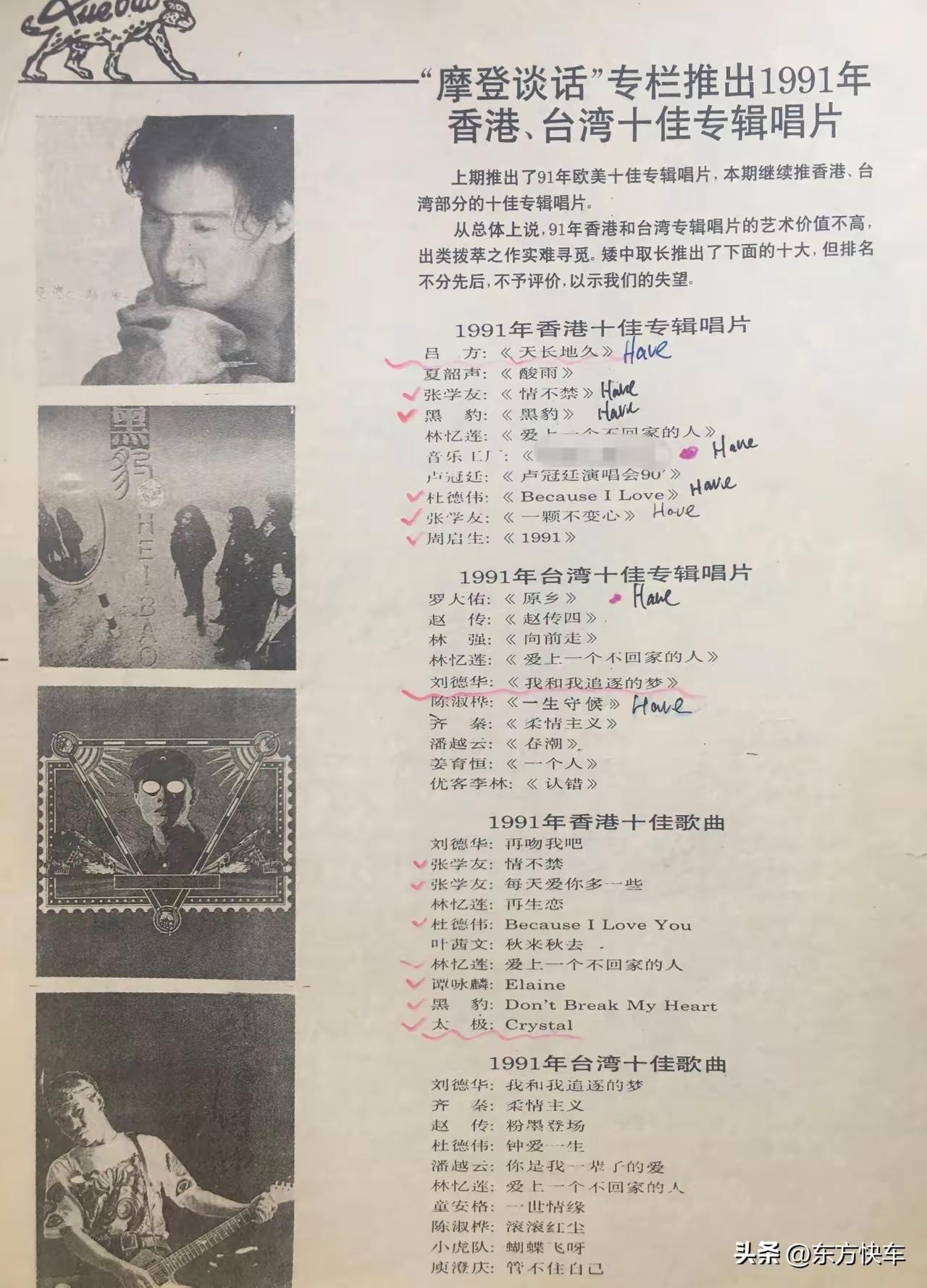 看看91年的歌单
那时候的歌曲多么的高质量[赞][赞][赞]