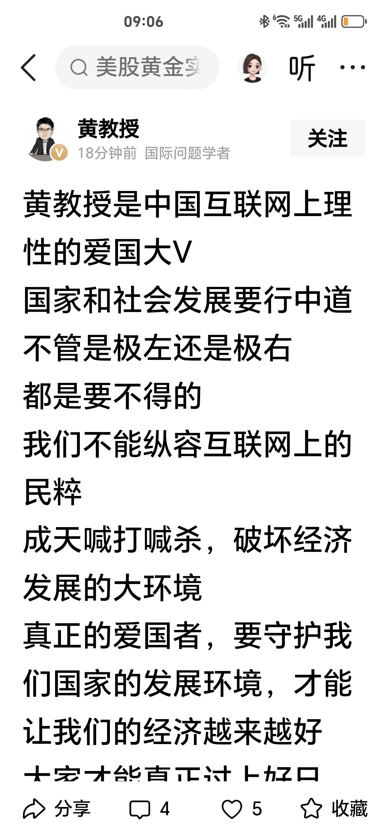 他说他会爱国，而且是理性的爱国。
你们信吗？空口无凭，把他自媒体内容全部读一遍，