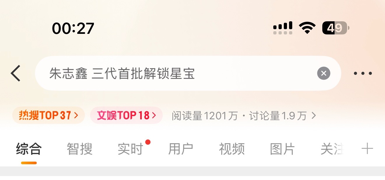 双榜了下次也要这样猛猛冲好吗，没有做不到只有想不想做朱志鑫 三代首批解锁星宝