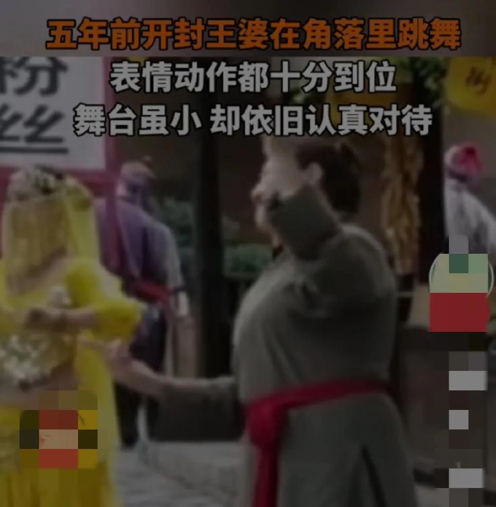 现在开封的王婆火出圈，王婆更是变成王干妈，但是曾经的王婆你又知道多少呢，又经历过