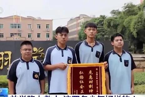 点赞！#四名高中生英勇救助路边昏迷男子# #腼腆少年面对媒体镜头略显羞涩#

近
