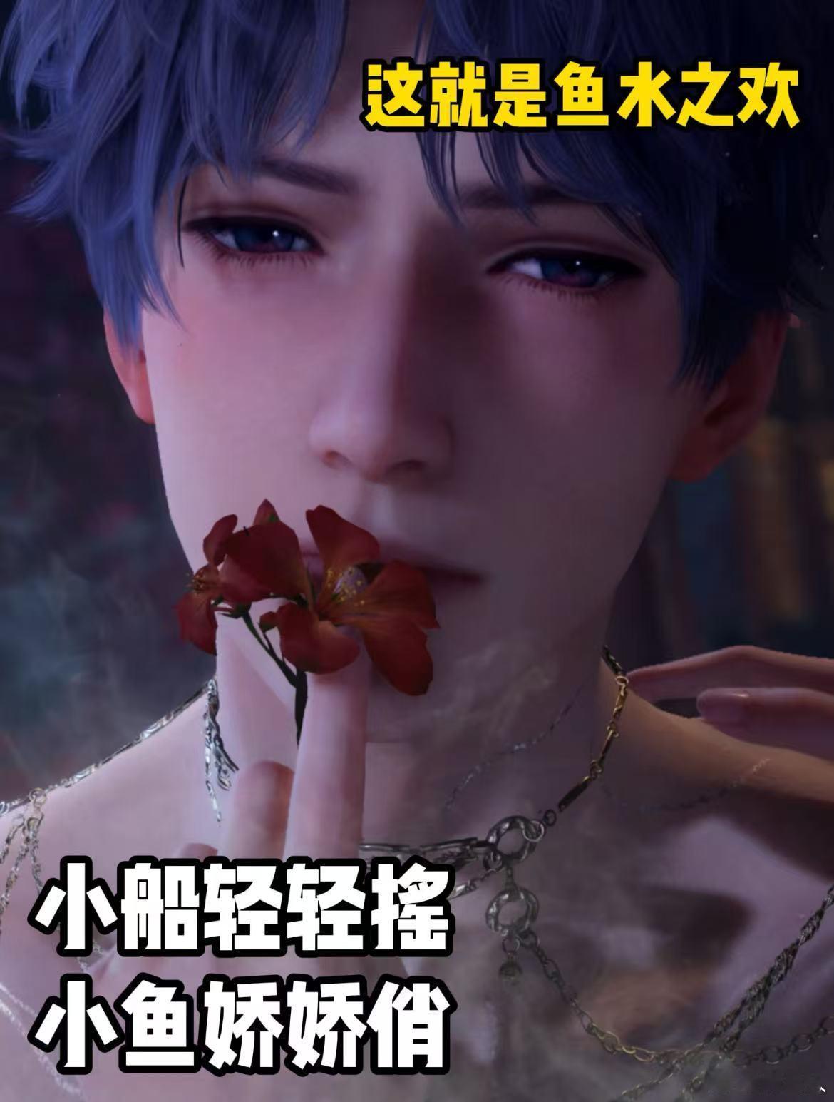 小船轻轻摇，小鱼娇娇俏🫰🏻祁煜