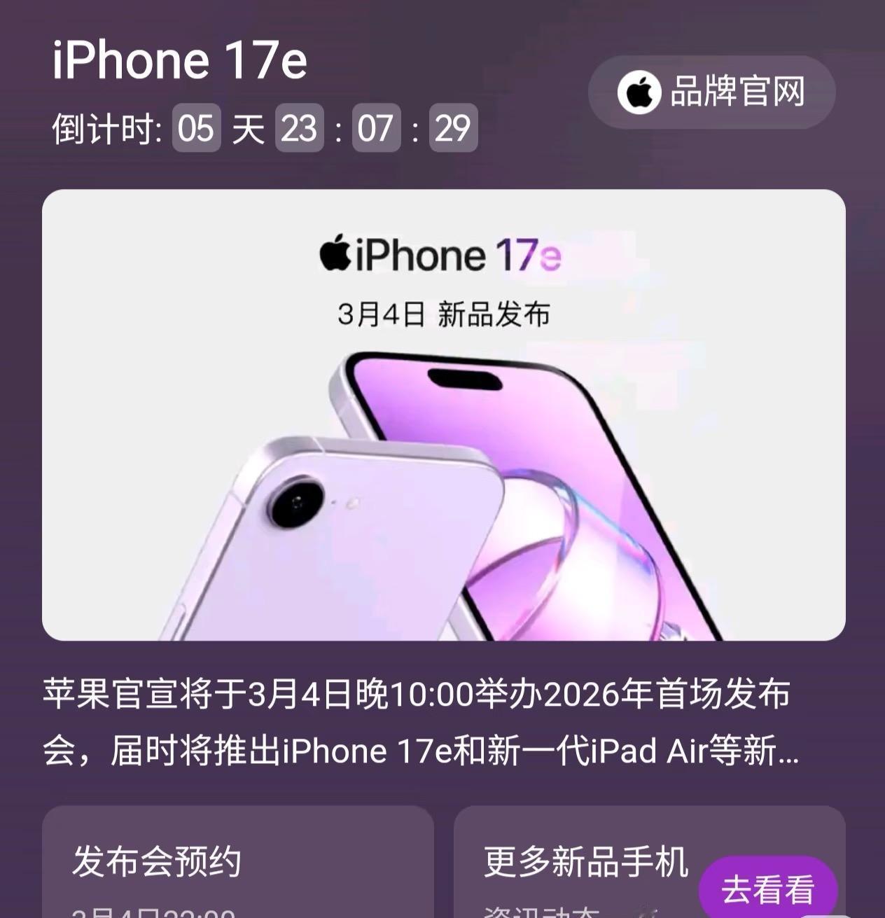 iPhone 17e来了

感觉完全可以给老人用，只能说砍了摄像头和一些功能，至