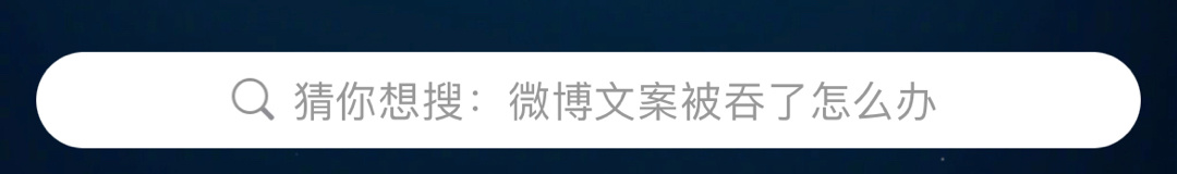 你猜我想搜这个真的是扎心了吧，其实我并不想，因为你都说不明白！ 