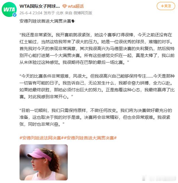 【安德列娃回应首进大满贯决赛】今日，据WTA国际女子网球协会：安德列娃回应首进大