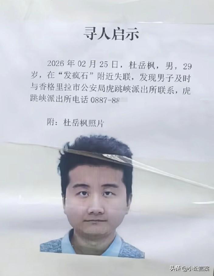 在虎跳峡落水被找到遗体的男子才29岁，是山东枣庄的一名老师，即将与女友结婚。当天