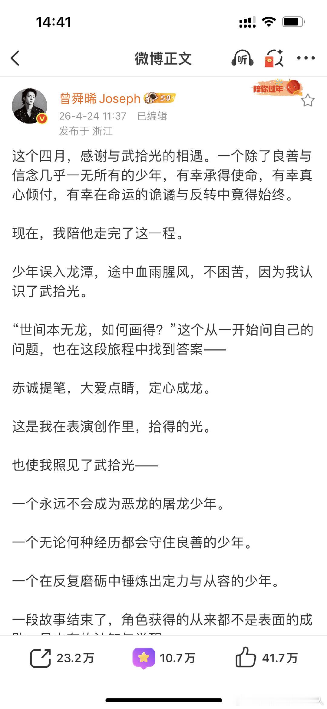 曾舜晞我早已不是当时出发的少年曾舜晞感谢导演给他机会曾舜晞长文温柔告别武拾光，一