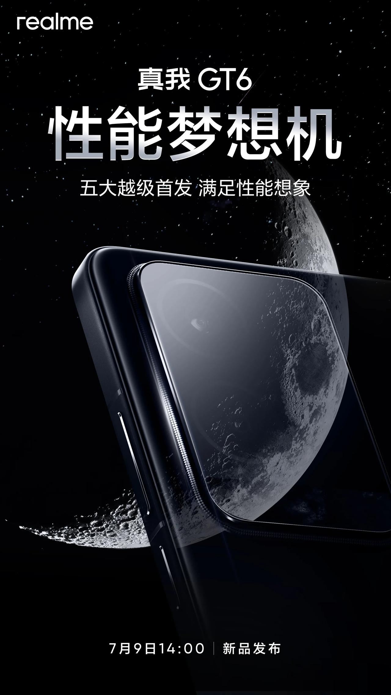 终于来了，性能梦想机#真我GT6# 将于7月9日14:00举办新品发布会，五大越