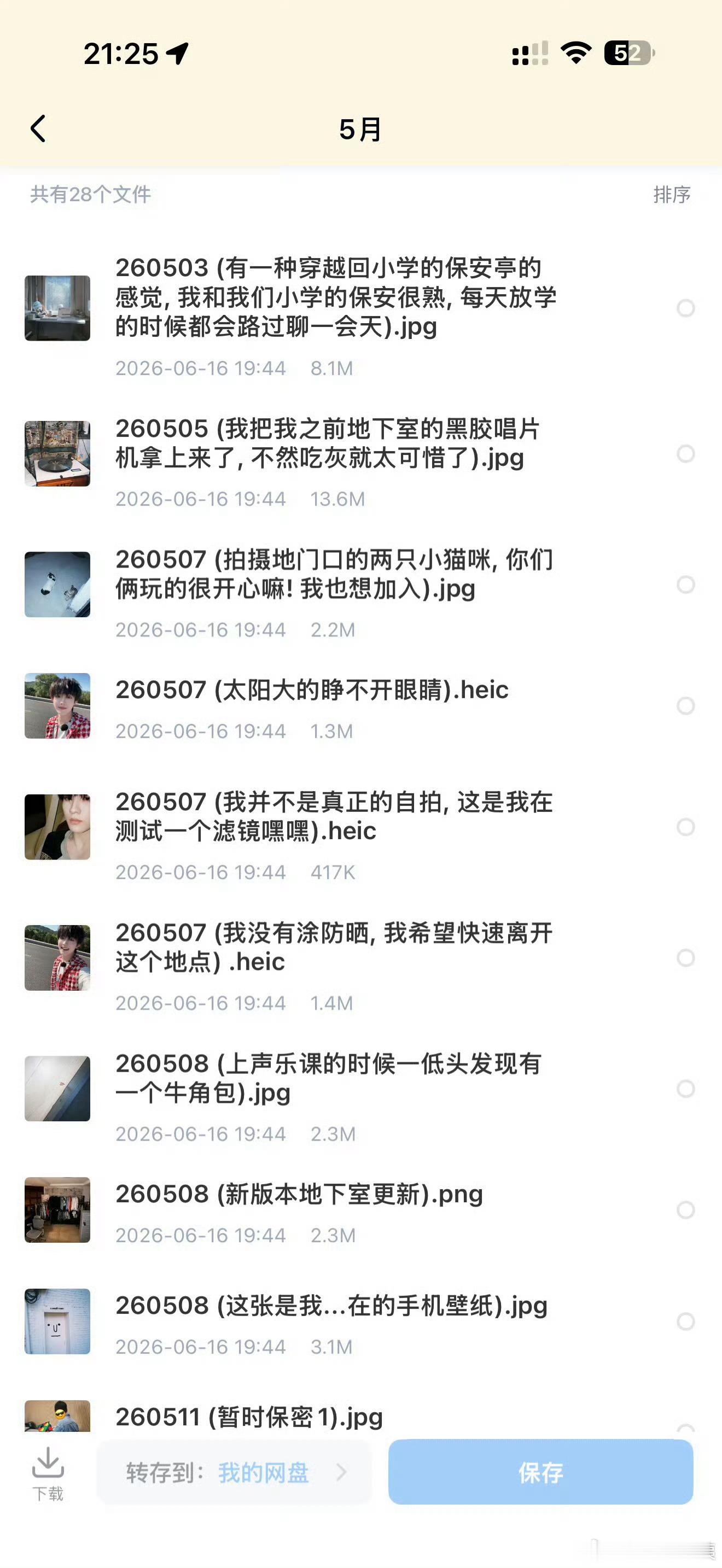 苏新皓分享网盘他把错过的过往娓娓道来，让每一份陪伴，都有完整的回忆可以珍藏。 