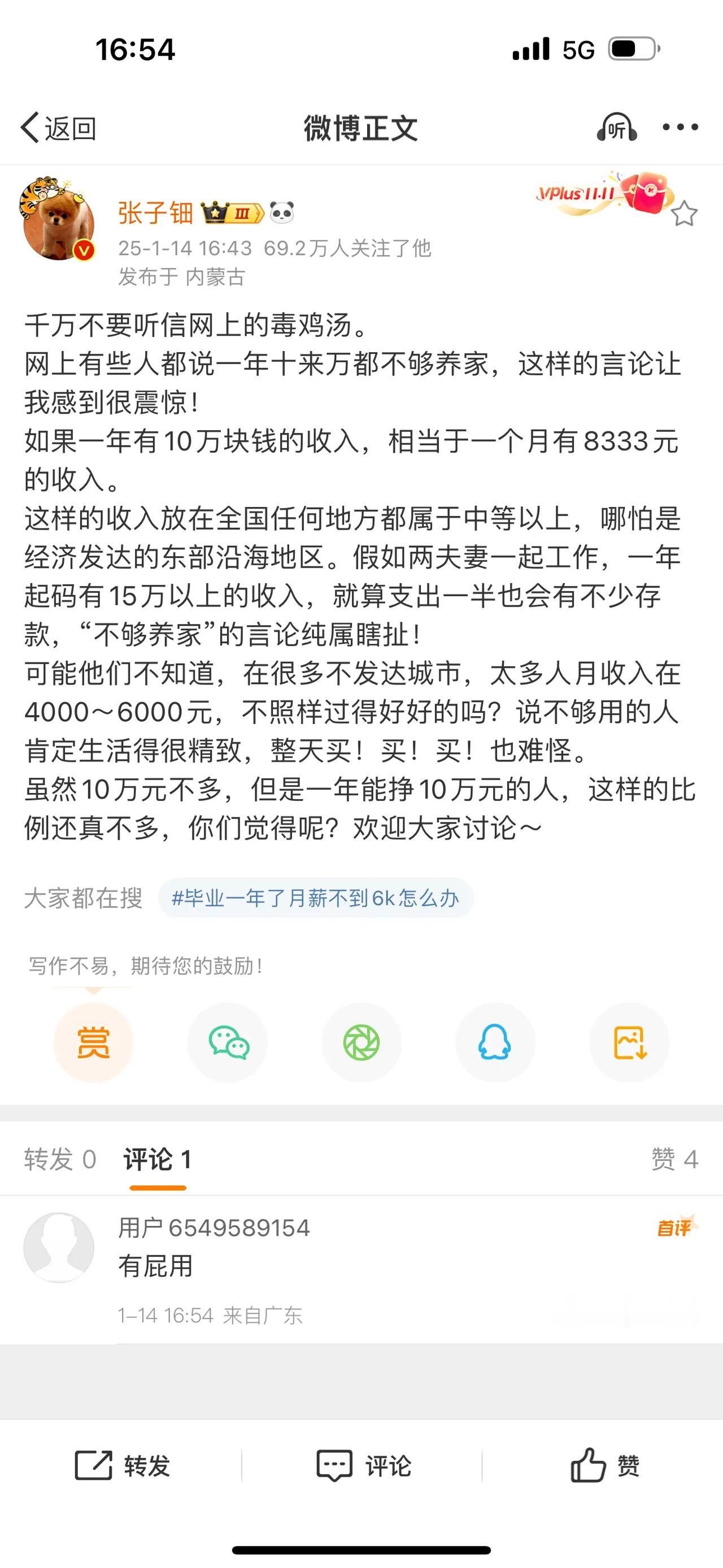 千万不要听信网上的毒鸡汤。
网上有些人都说一年十来万都不够养家，这样的言论让我感