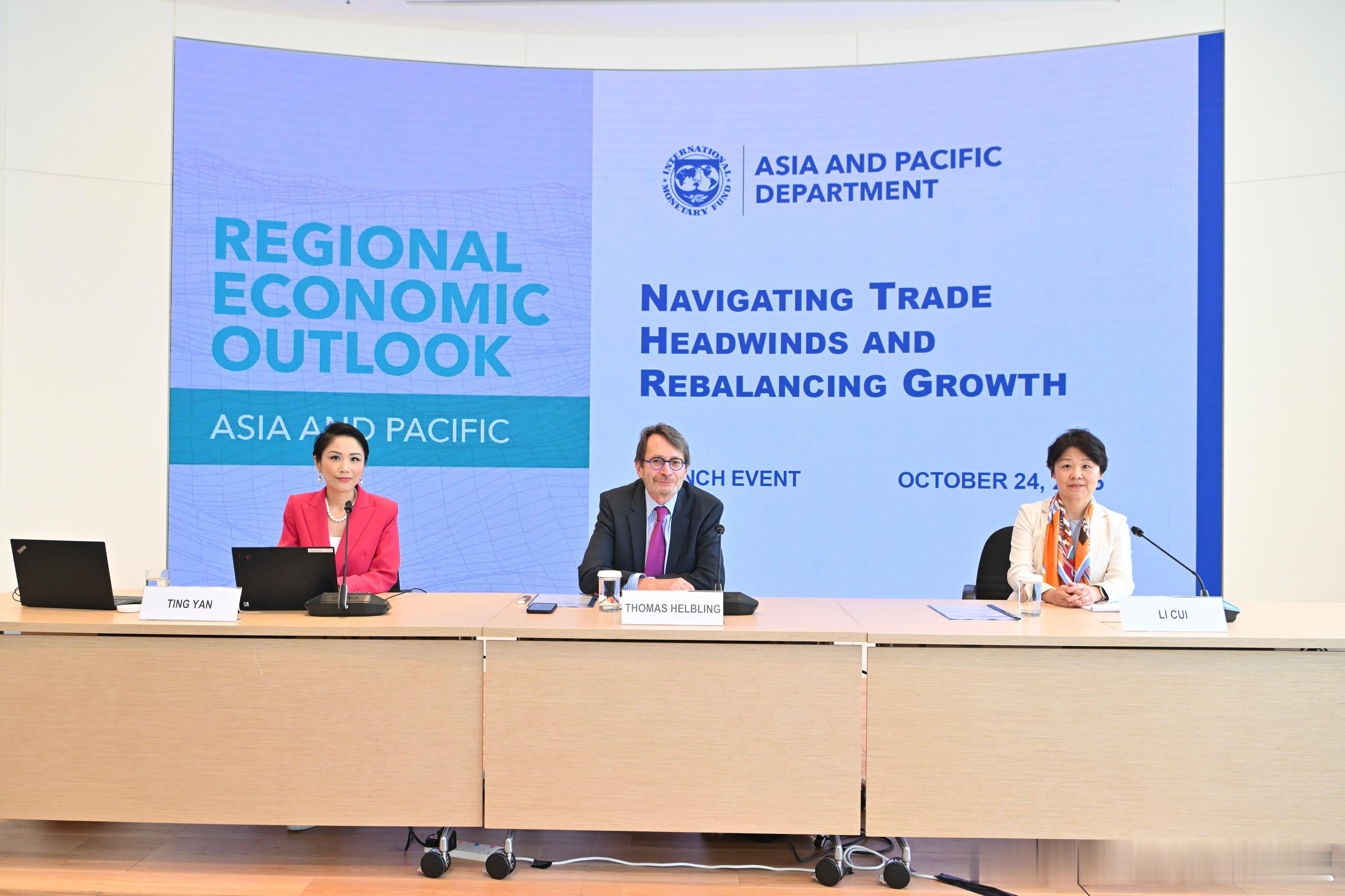 IMF在香港特别行政区举办新闻发布会，发布了最新一期《亚太地区经济展望》。会上，