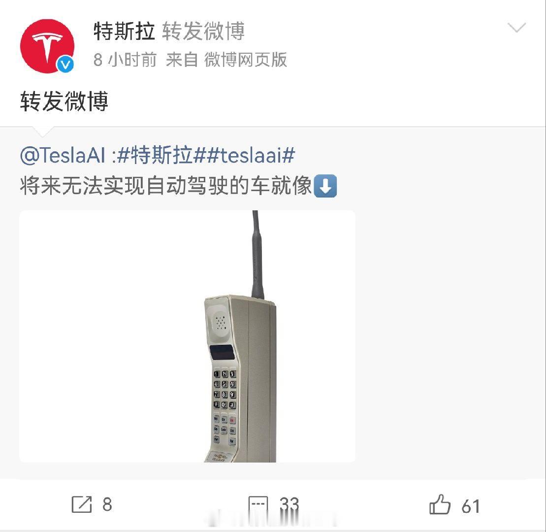 特斯拉说将来无法实现自动驾驶的车就像大哥大 