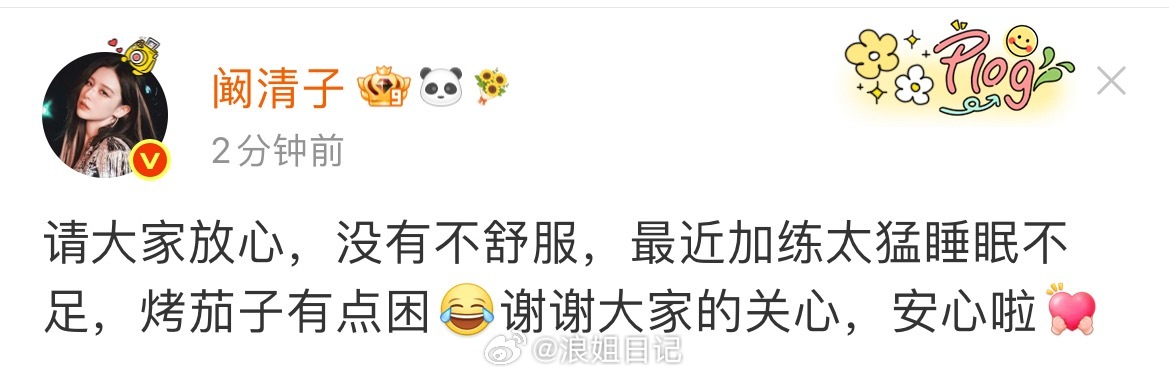 阚清子：大家放心，没有不舒服浪姐乘风2026浪姐总决赛