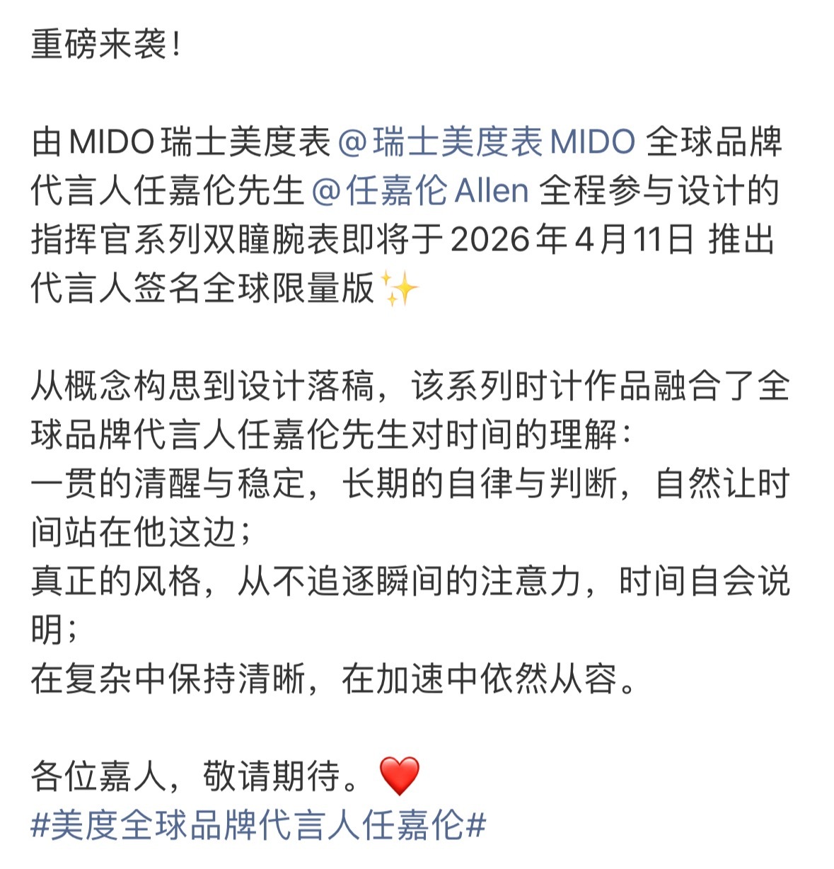 任嘉伦太全能了吧，演戏、舞台、乒乓球样样行，现在连腕表都亲手设计！任嘉伦 x M