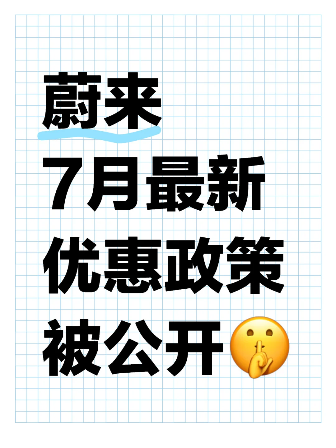 求求了🙏🏻7月准备买蔚来的姐妹，码住