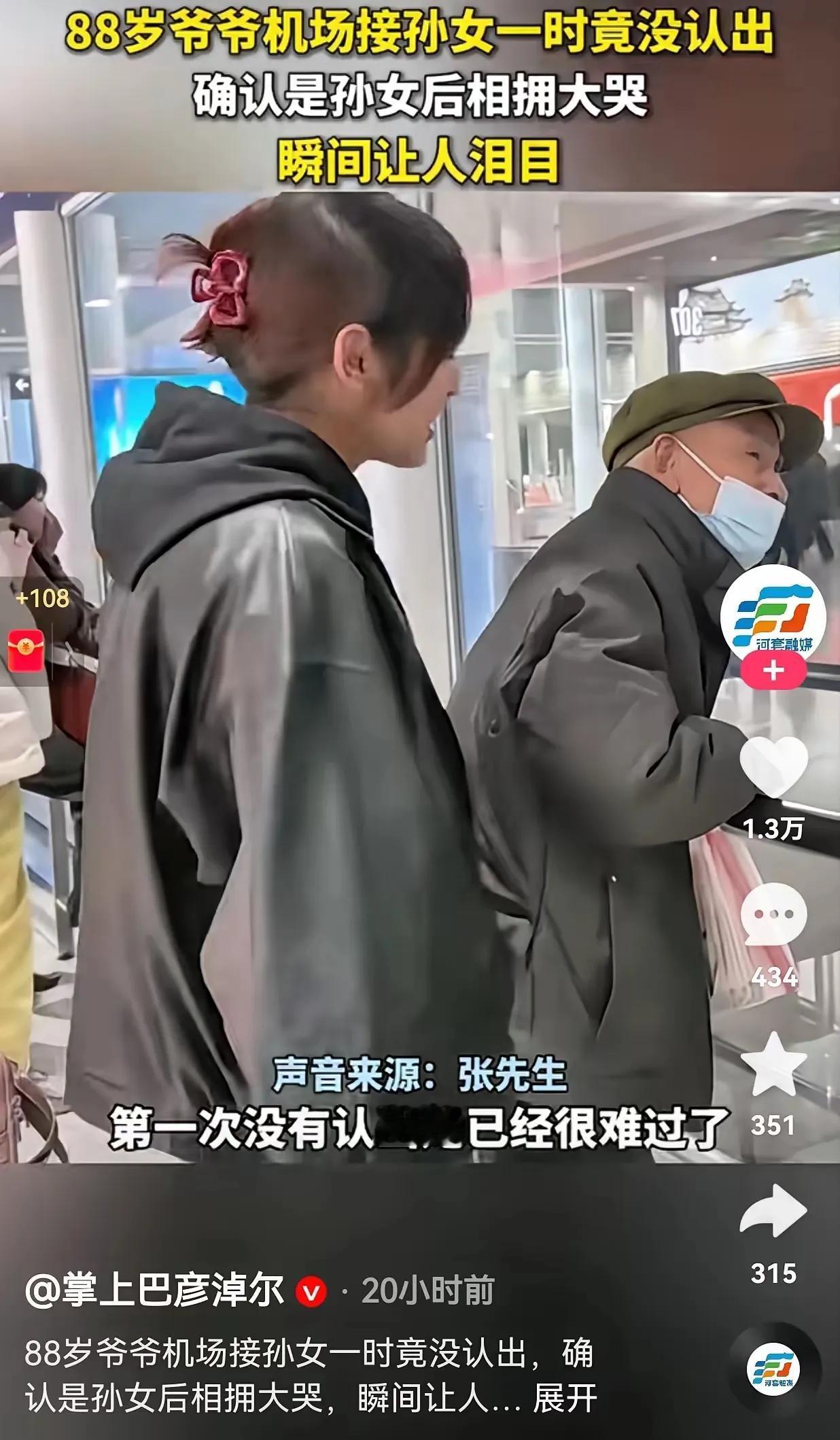 88岁的爷爷坚持要来接站，孙女明明就在身边，他却愣是没认出来！这一幕让好多网友都