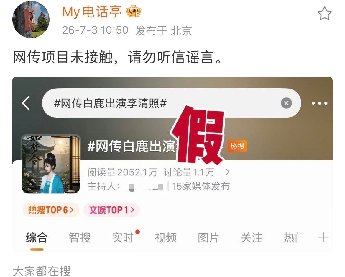 网传白鹿出演李清照请看图中的字 
