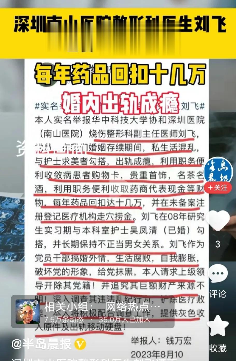 婚内出轨成瘾，每年药品回扣几十万，妻子实名王军举报医生丈夫。一个烧伤科副主任医师