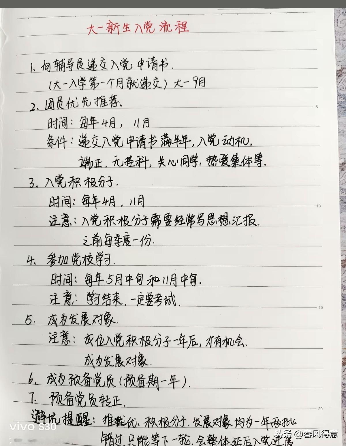 大一新生家长们看过来，孩子开学入党流程详解，一步到位！感觉有用，记得保存下来以备