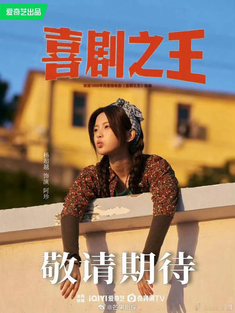 杨超越蒋龙喜剧之王暂定0717开播杨超越新剧喜剧之王0717开播 杨超越和蒋龙的