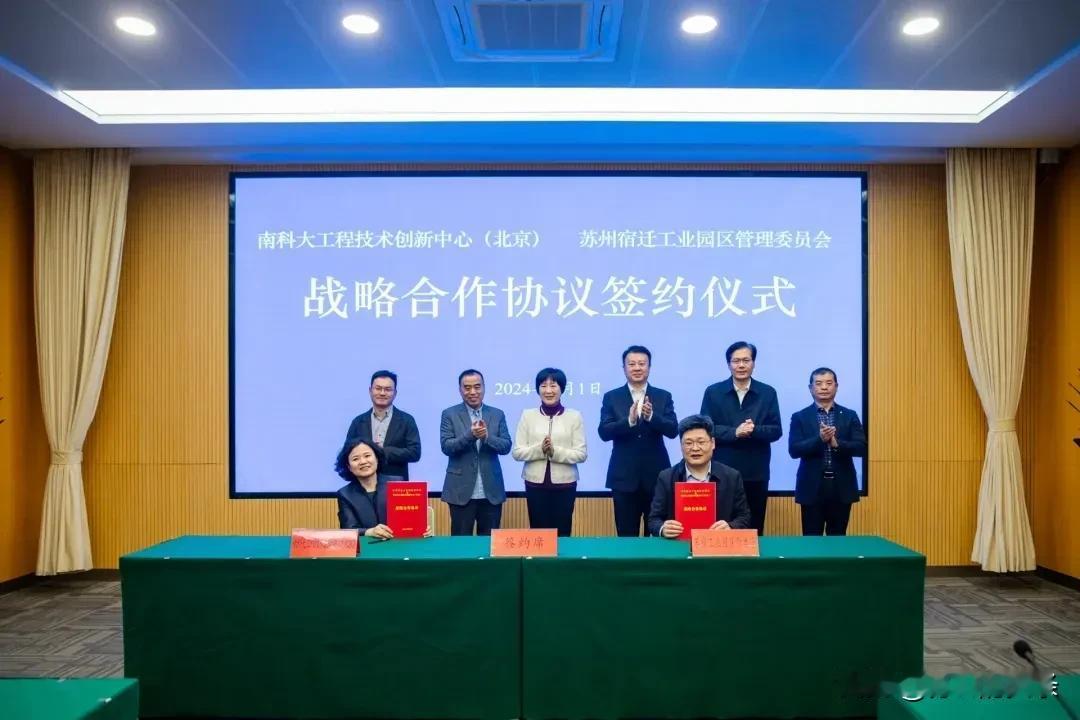 南方科技大学工程技术创新中心（北京）与苏宿工业园区管委会签订战略合作协议！