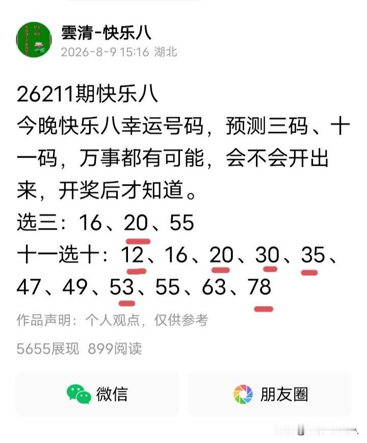 选十中六