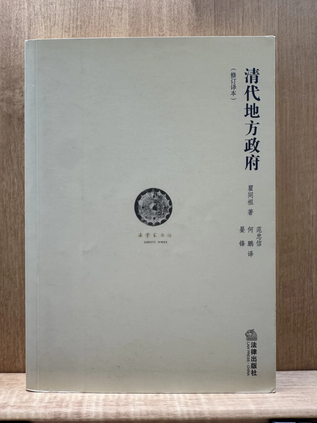 瞿同祖《清代地方政府》 豆瓣高分作品